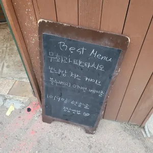 플래브베이커리 리뷰 사진