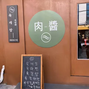 육장화 리뷰 사진