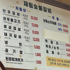 재림숯불갈비 리뷰 사진