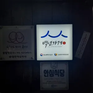 샘밭막국수 리뷰 사진