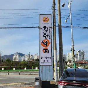 착한낙지 리뷰 사진