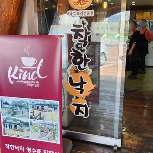 착한낙지 리뷰 사진