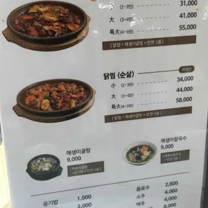 해송돌판닭찜 리뷰 사진