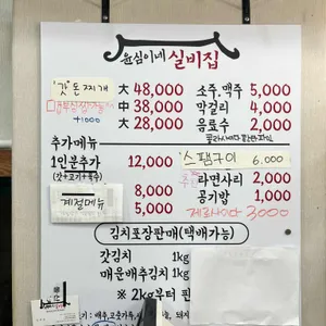 윤심이네실비집 리뷰 사진