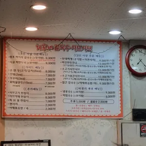 최가네칼국수샤브샤브 리뷰 사진
