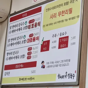 항아리 손 칼국수 리뷰 사진