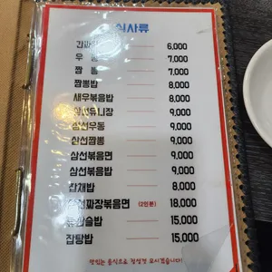 전가복 리뷰 사진
