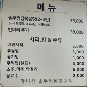 마니산 솥뚜껑닭볶음탕 리뷰 사진