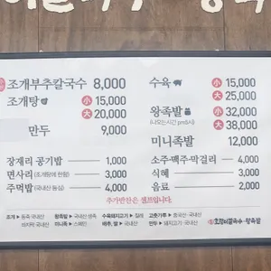 용포 호랑이칼국수 리뷰 사진