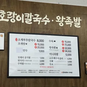 용포 호랑이칼국수 리뷰 사진