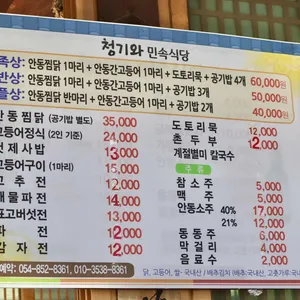청기와민속식당 리뷰 사진