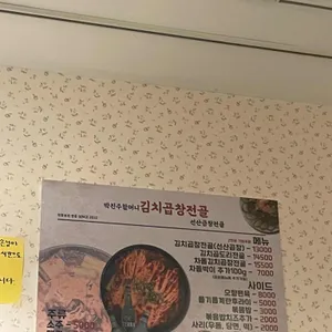 박진주할머니김치곱창전골 리뷰 사진