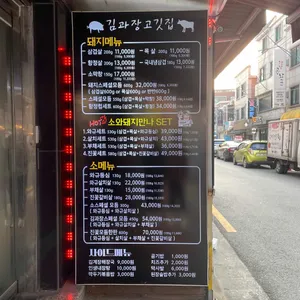 김과장고깃집 리뷰 사진
