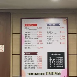 본찌돈까스 리뷰 사진