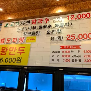 정성담은샤브칼국수 리뷰 사진