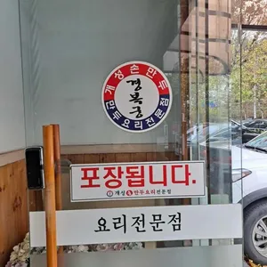 개성손만두 리뷰 사진