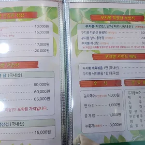 꾸지뽕시대 리뷰 사진