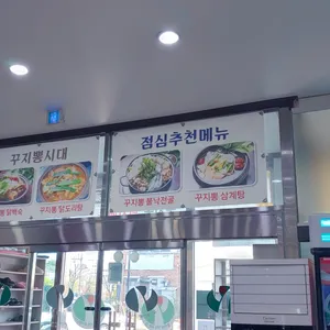 꾸지뽕시대 리뷰 사진