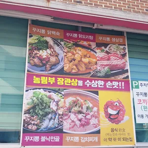 꾸지뽕시대 리뷰 사진