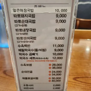 더도이 종가집 돼지국밥 리뷰 사진