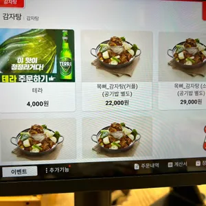 맛나감자탕 리뷰 사진
