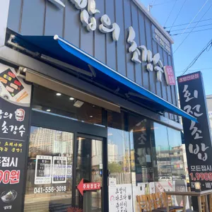 초밥의초강수 리뷰 사진