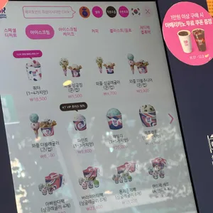 배스킨라빈스 리뷰 사진