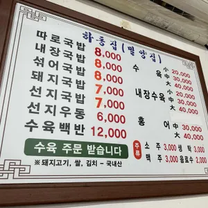 하동집 리뷰 사진