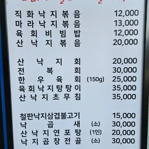 신현민 육회한 낙지마당 리뷰 사진