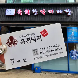 신현민 육회한 낙지마당 리뷰 사진