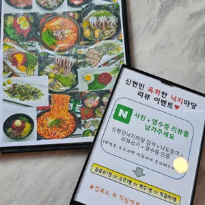 신현민 육회한 낙지마당 리뷰 사진