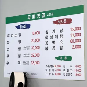 두메맛골 리뷰 사진
