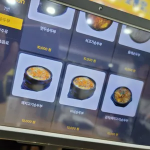 수가성 순두부 리뷰 사진