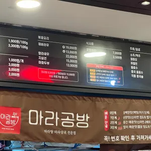 마라공방 리뷰 사진