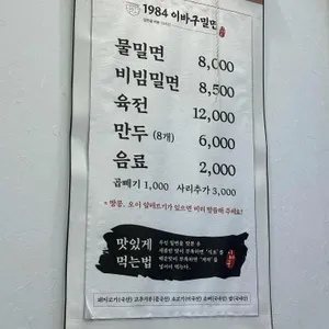 1984 이바구 밀면 리뷰 사진