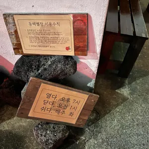 동백별장 리뷰 사진