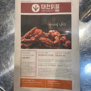 대한닭발1979 리뷰 사진