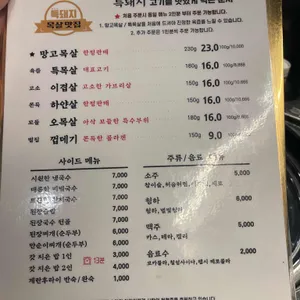 특돼지 리뷰 사진
