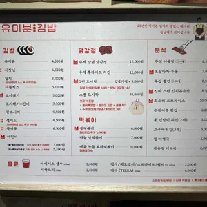 유미분김밥 소정담 리뷰 사진