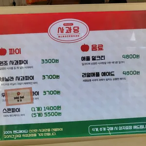 사과당 리뷰 사진