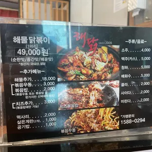 해닭 리뷰 사진