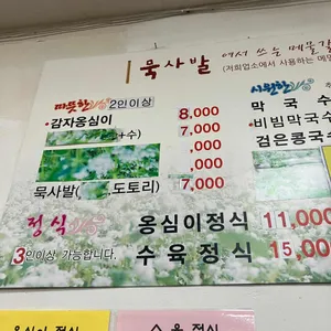 묵사발 리뷰 사진