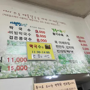 묵사발 리뷰 사진