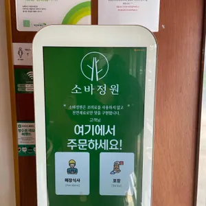 소바정원 리뷰 사진