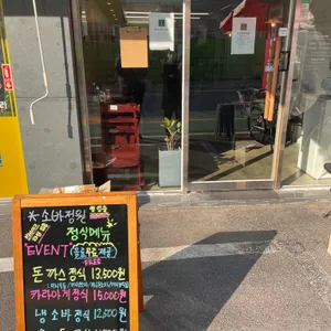 소바정원 리뷰 사진