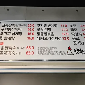 옛황토집 리뷰 사진