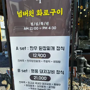 넘버원화로구이 리뷰 사진