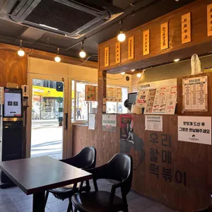 우리할매떡볶이 리뷰 사진