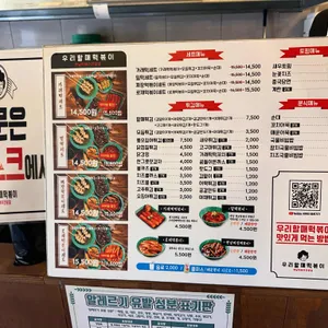 우리할매떡볶이 리뷰 사진