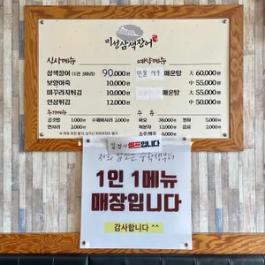 미성삼색장어 리뷰 사진